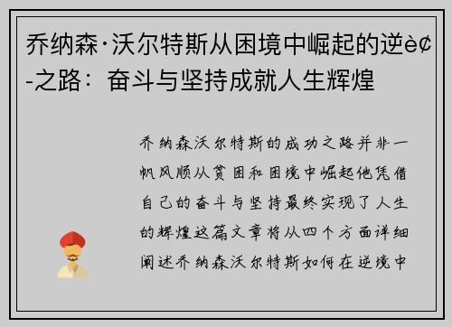 乔纳森·沃尔特斯从困境中崛起的逆袭之路：奋斗与坚持成就人生辉煌