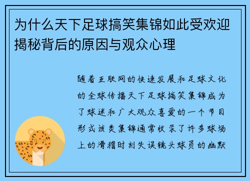 为什么天下足球搞笑集锦如此受欢迎揭秘背后的原因与观众心理
