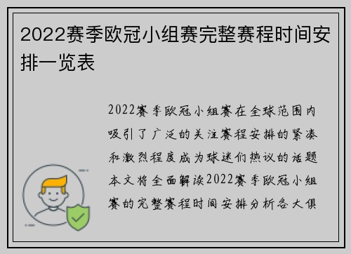 2022赛季欧冠小组赛完整赛程时间安排一览表